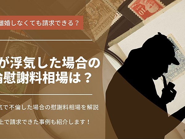 【離婚慰謝料の相場】|熊本で浮気調査なら株式会社オルカジャパンの画像